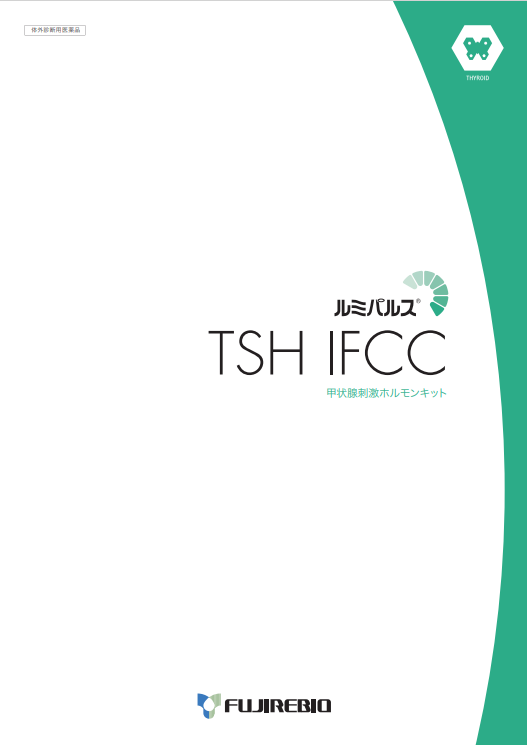 ルミパルス<br>TSH IFCC