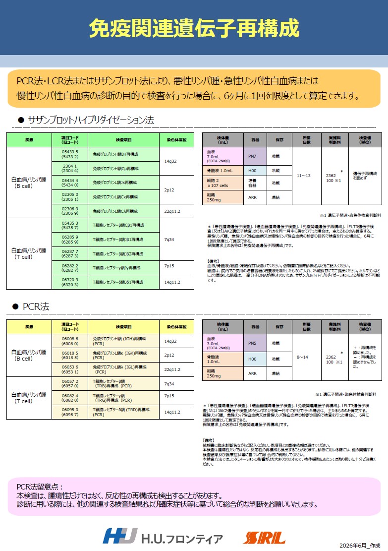 免疫関連遺伝子再構成