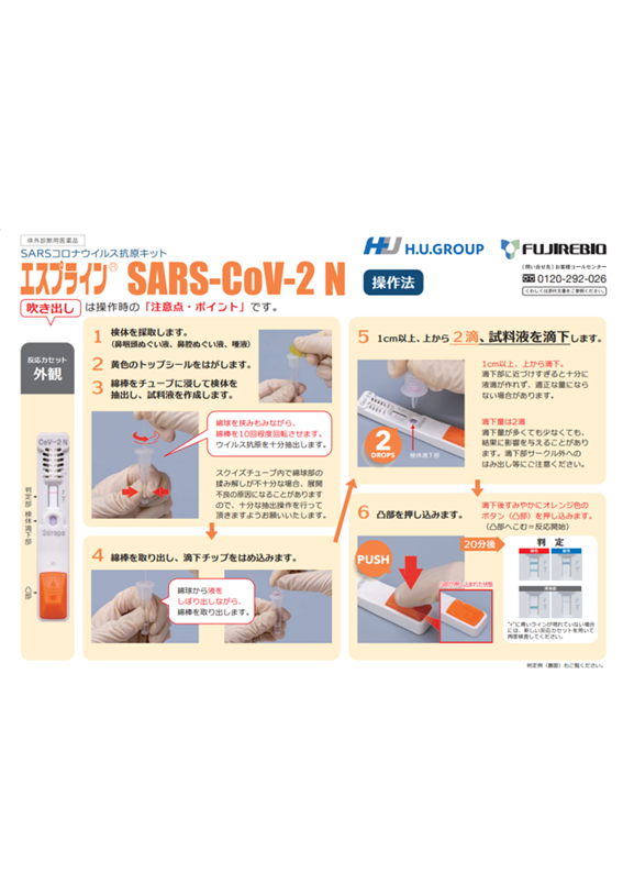 SARS-CoV-2 N<br>操作判定下敷き