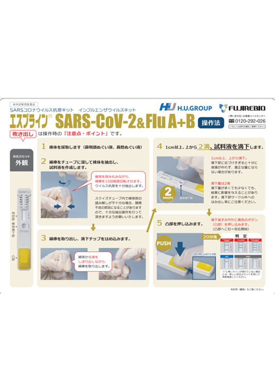 エスプライン SARS-CoV-2 & Flu A+B_操作判定下敷き