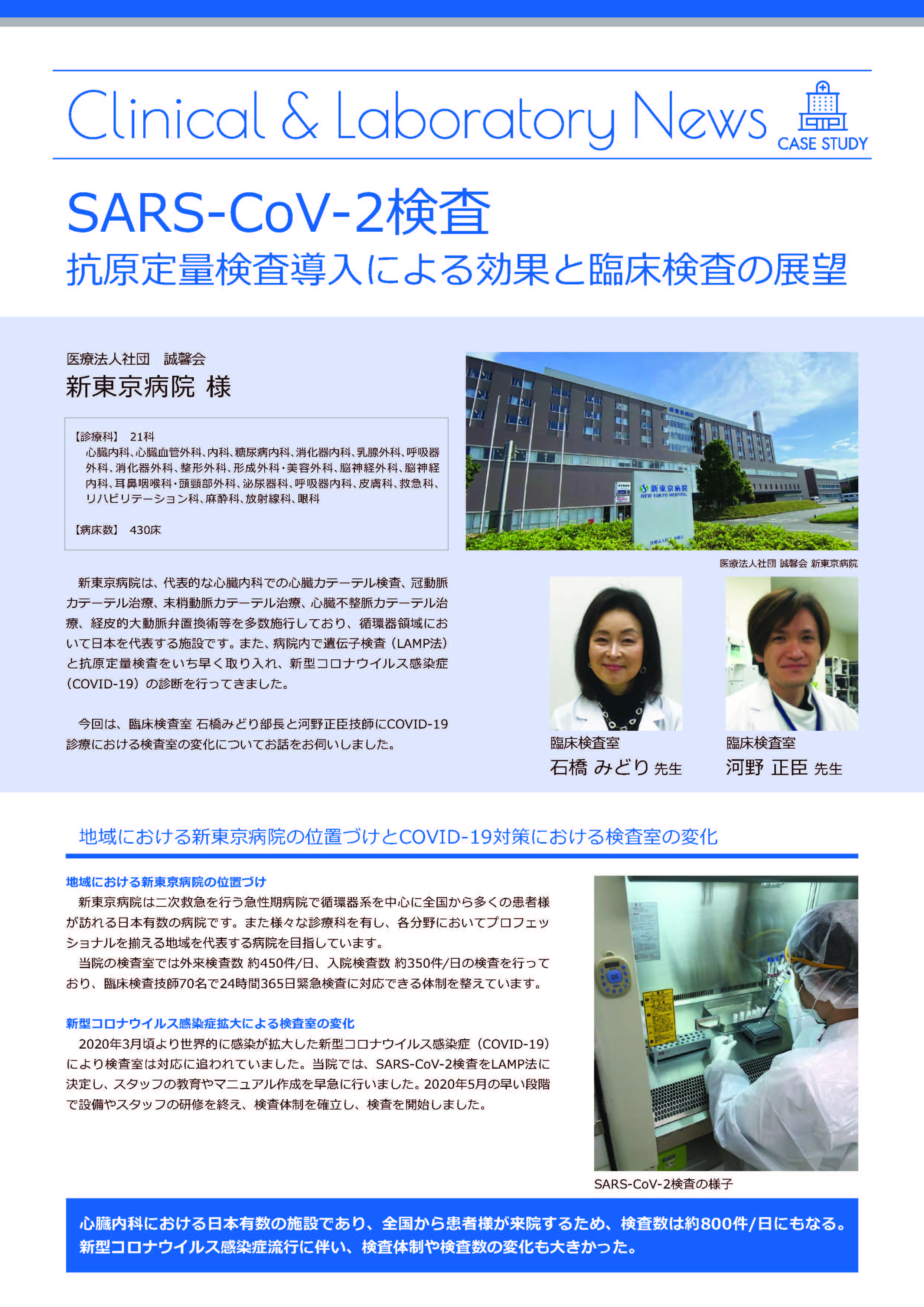SARS-CoV-2検査 抗原定量検査導入による効果と臨床検査の展望