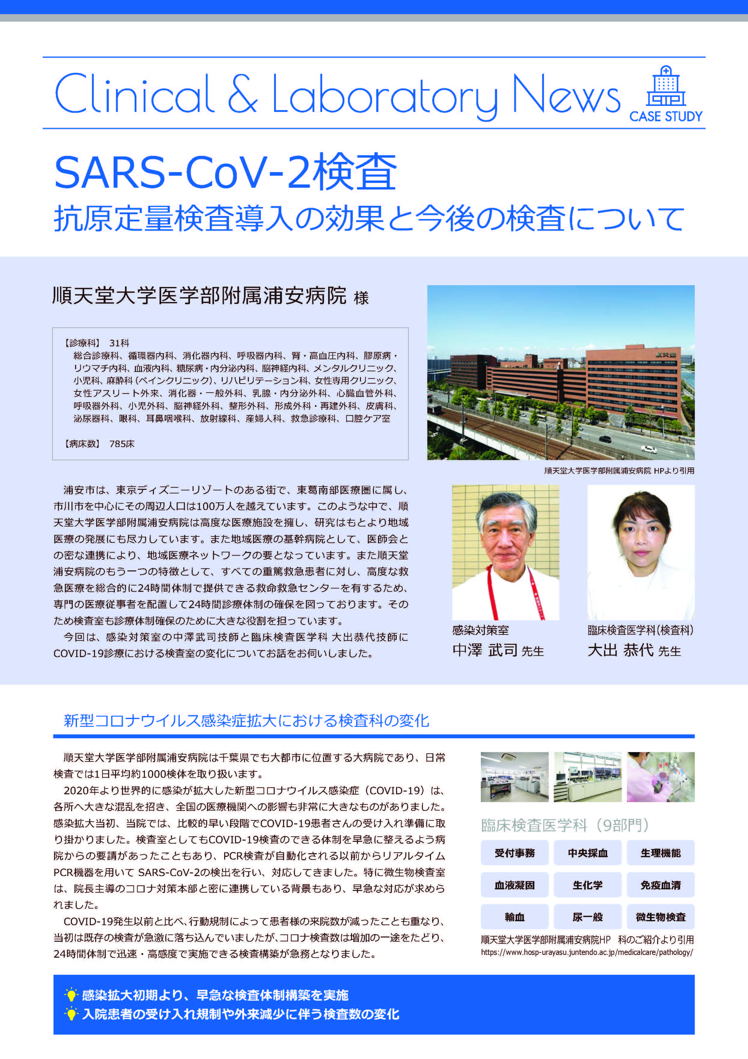 SARS-CoV-2検査 抗原定量検査導入の効果と今後の検査について