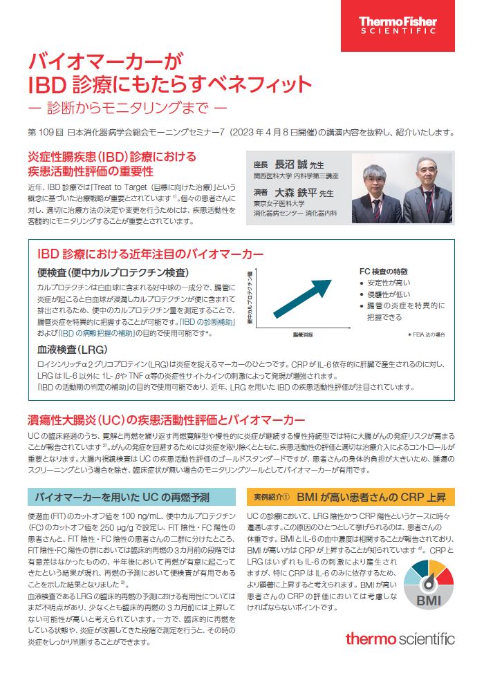 2023年日本消化器病学会<br>共催セミナー資料
