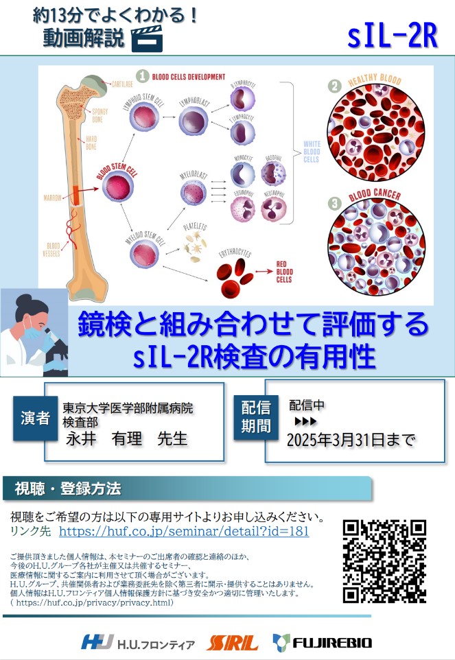 鏡検と組み合わせて評価するsIL-2R検査の有用性