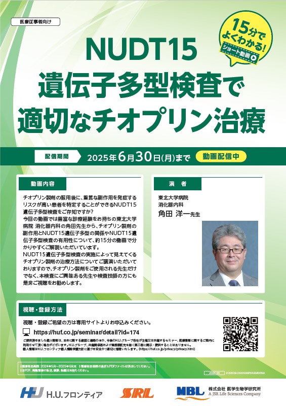 NUDT15遺伝子多型検査で適切なチオプリン治療