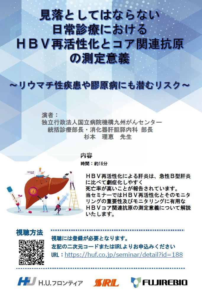 見落としてはならない日常診療におけるHBV再活性化とコア関連抗原の測定意義