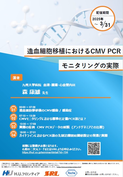 造血細胞移植におけるCMVPCRモニタリングの実際