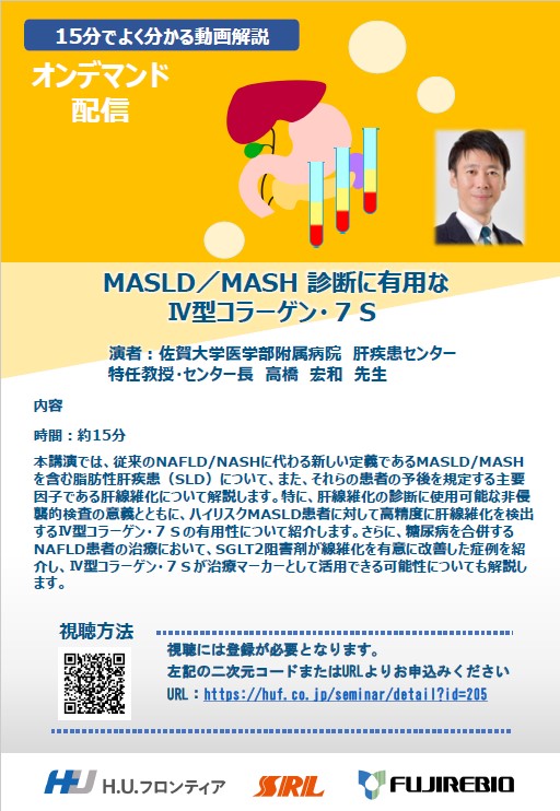 MASLD／MASH 診断に有用なⅣ型コラーゲン・７Ｓ