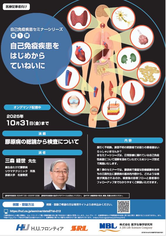 自己免疫疾患をはじめからていねいに_第1弾_膠原病の総論から検査について