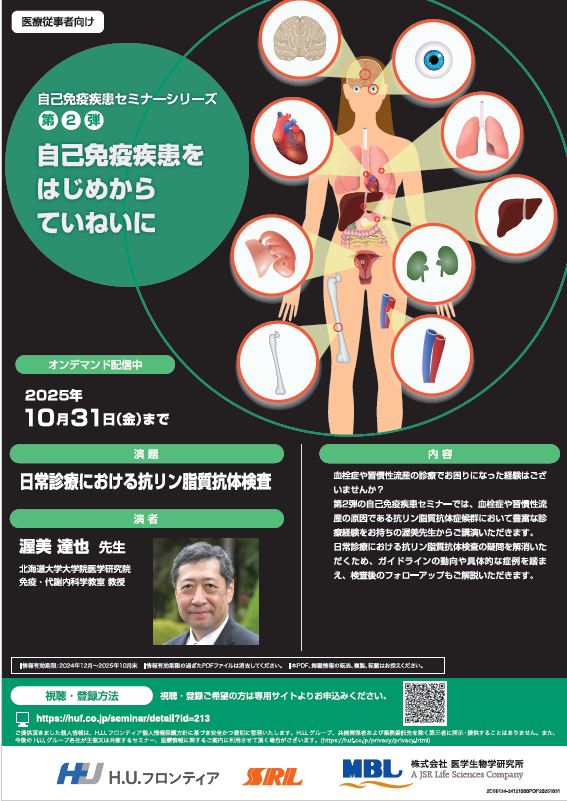 自己免疫疾患をはじめからていねいに_第2弾_日常診療における抗リン脂質抗体検査