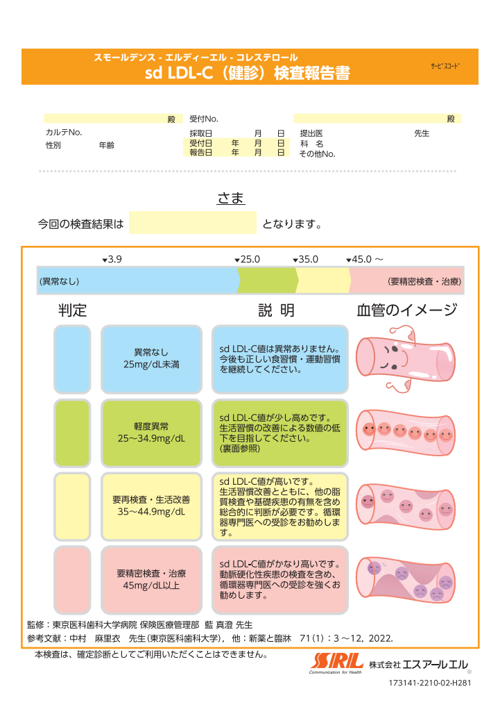 検査結果報告書見本