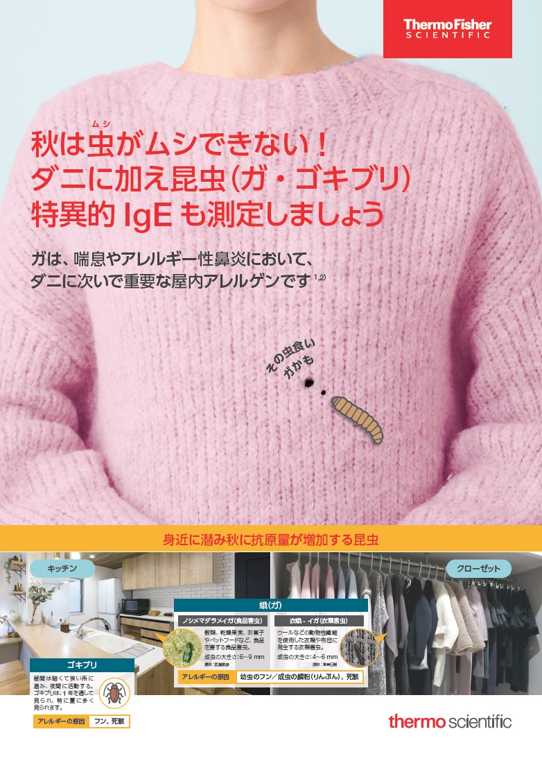 【Autumn.2025】秋のアレルギーリーフレット