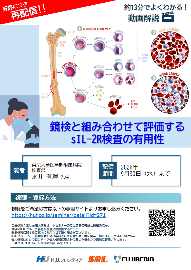 鏡検と組み合わせて評価するsIL-2R検査の有用性