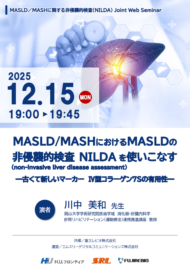 MASLD/MASHにおけるMASLDの非侵襲的検査NILDA（non-invasive liver disease assessment）を使いこなす<br>―古くて新しいマーカー　Ⅳ型コラーゲン7