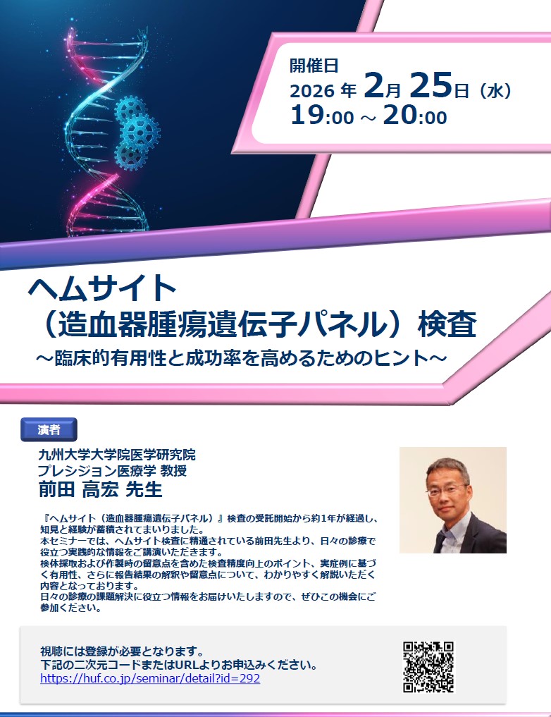 ヘムサイト（造血器腫瘍遺伝子パネル）検査　～臨床的有用性と成功率を高めるためのヒント～ 