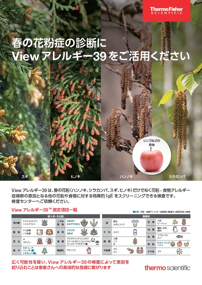 【Spring.2026】2026年春のアレルギーリーフレット