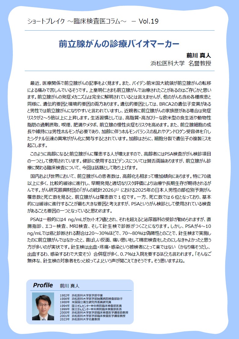 Vo.19「前立腺がんの診療バイオマーカー」