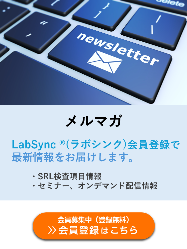 ラボシンクメルマガバナー
