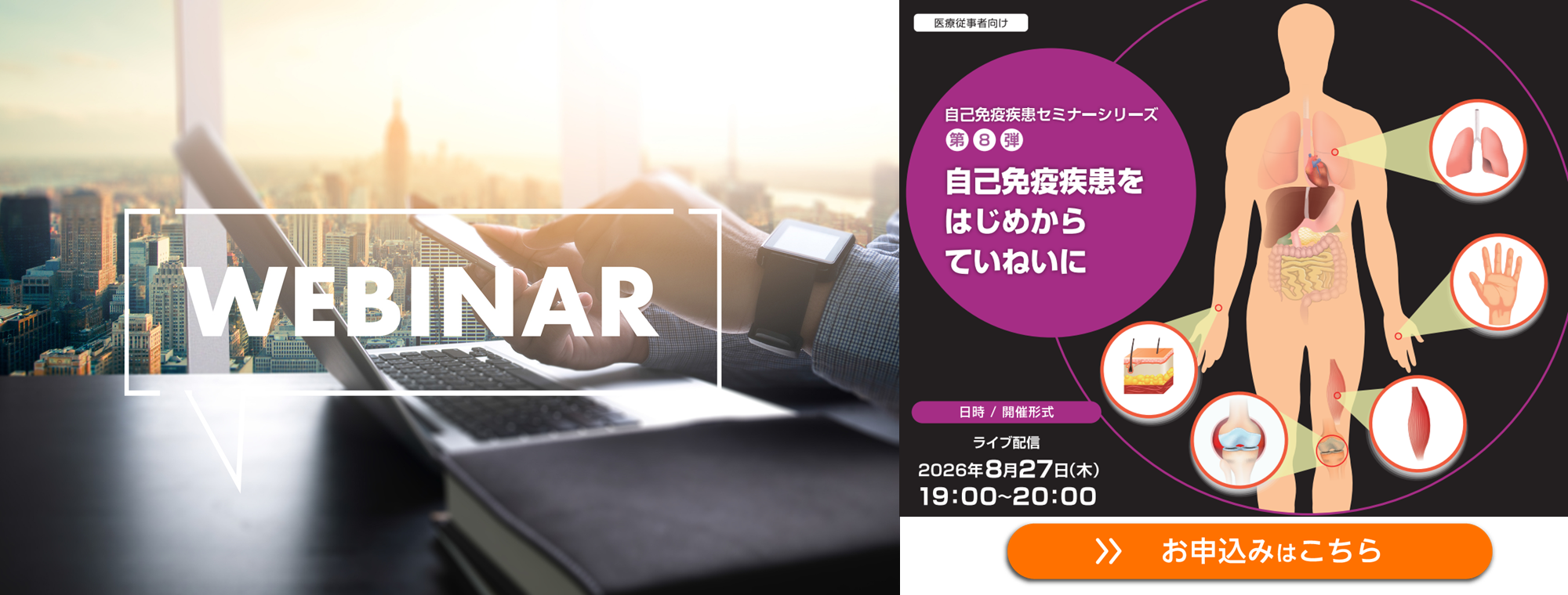 【WEBセミナー】膠原病に伴う間質性肺疾患(CTD-ILD)の検査と診療 自己免疫疾患セミナーシリーズ【第8弾】