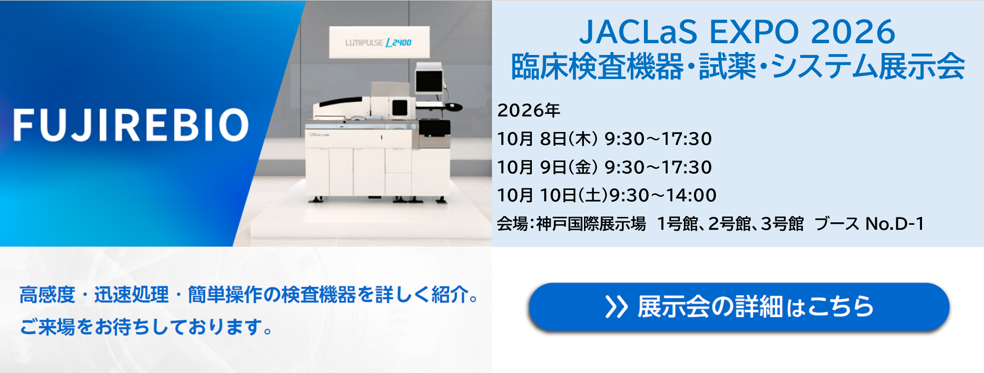 ジャクラス2026