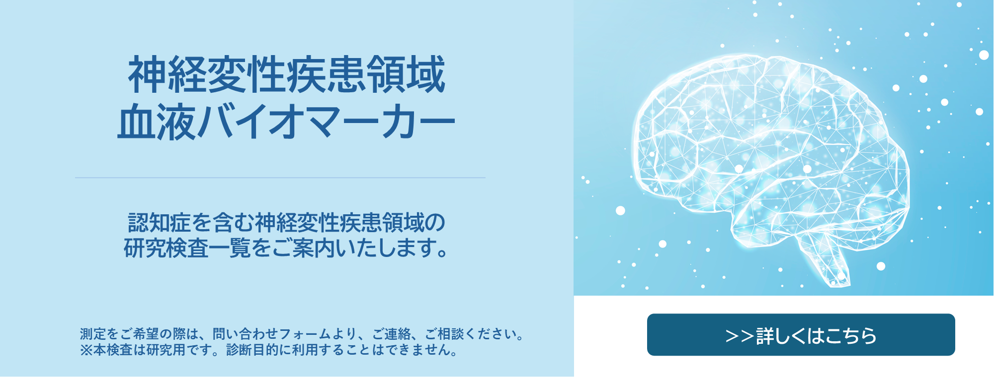 神経変性疾患領域 血液バイオマーカー