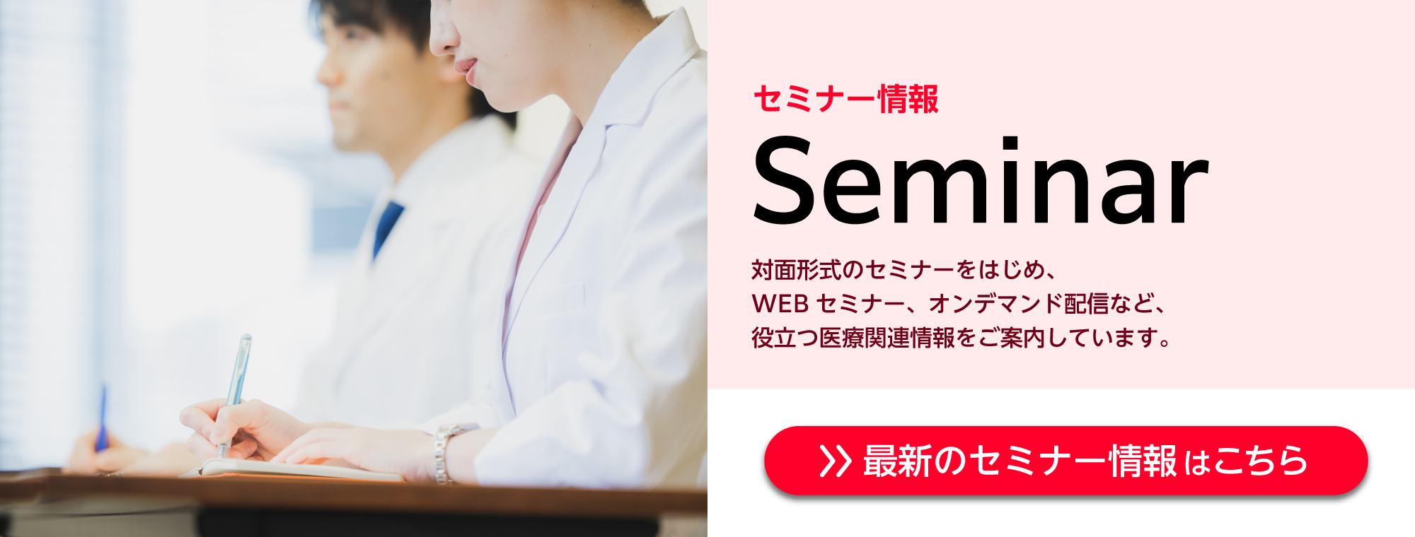 最新のセミナー情報