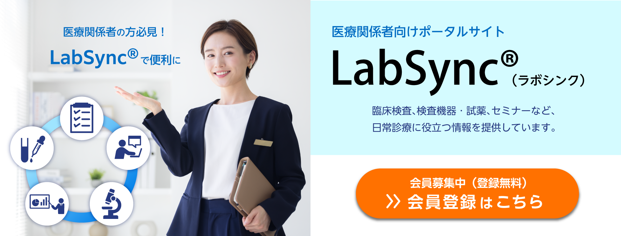 LabSync®