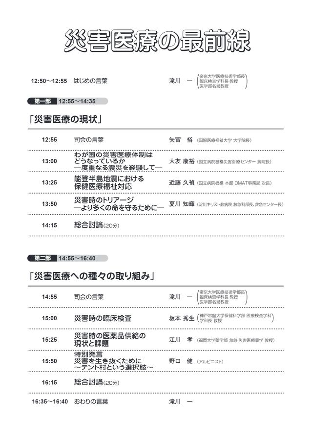 第45回 災害医療の最前線